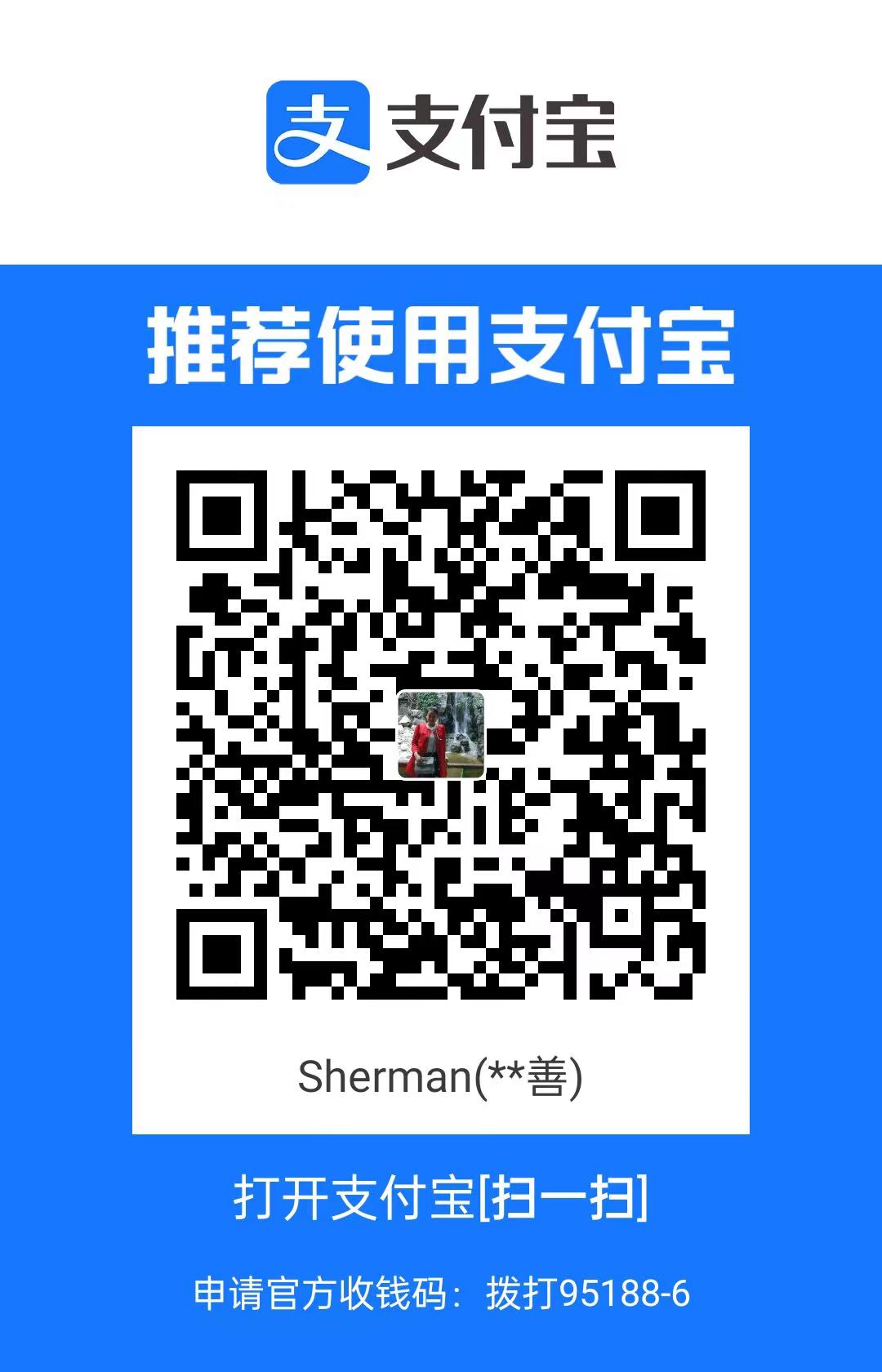 Sherman 支付宝